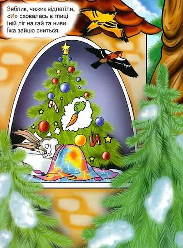 Книга Зимняя алфавит-колыбельная. Автор - Тамара Маршалова (Чтенко) - фото 2