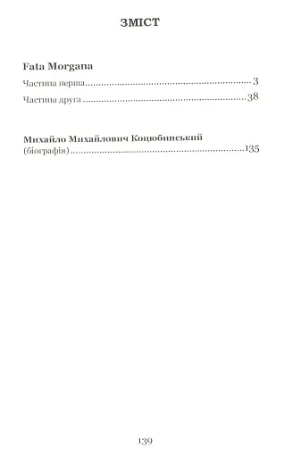 Fata Morgana - фото 3