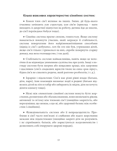 Відріж себе ніжно - фото 14