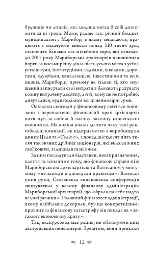 Церква : трилогія "Колодязі". Кн. 1 - фото 7