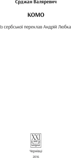 Комо - фото 3