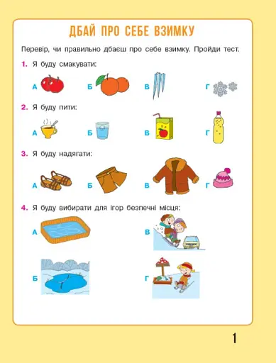 Я досліджую світ. 2 клас. Робочий зошит. Частина 2 - фото 2