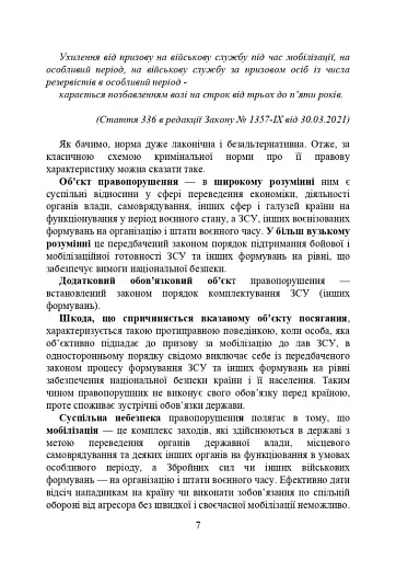 Ухилення від призову за мобілізацією - фото 6