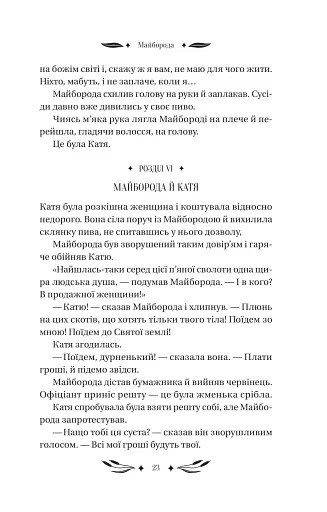 Ситутунга - фото 22