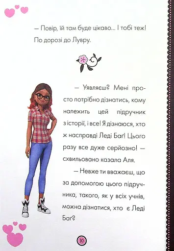 Пригоди Леді Баґ : Фараон і Пан Голуб - фото 5