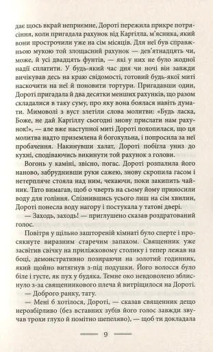 Донька пастора - фото 8