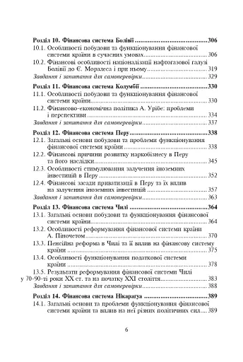 Фінансові системи країн Америки - фото 20