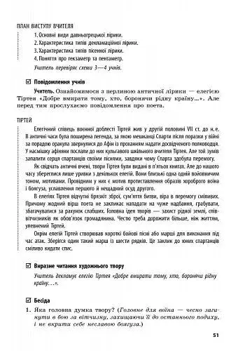 Зарубіжна література. 8 клас. Розробки уроків. Сучасний майстер-клас - фото 2