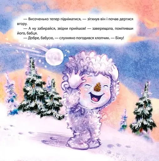 Виховання казкою. Сніговий гість - фото 3