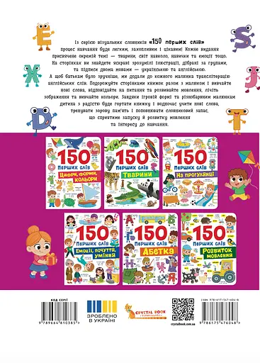 150 перших слів. English ABC Crystal Book - фото 2