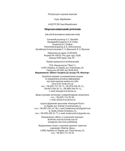 Морськосвинський детектив - фото 5