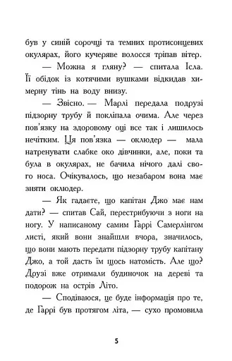 Шукачі скарбів. Останній скарб. Книга 4 - фото 4