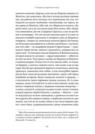 У пошуках утраченого часу. Содом і Гоморра. Том 4 - фото 7