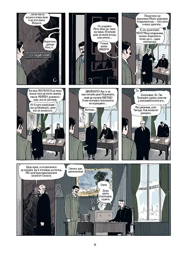 Із Пекла. Колекційне видання. Книга 2 - фото 4