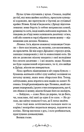 Де причаїлася темрява - фото 10