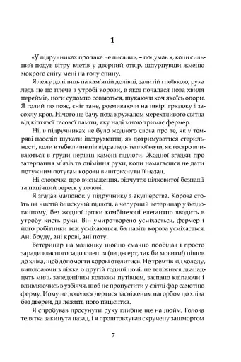 Усі створіння – великі й малі - фото 2