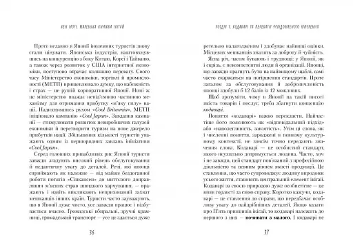 Маленька книжка ікіґай. Секрети щастя по-японському - фото 4