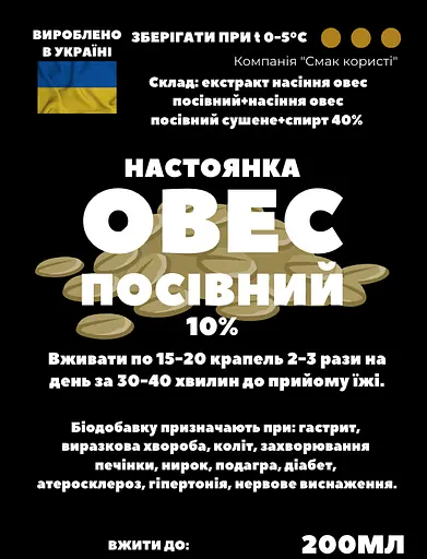 Настойка на семенах овса посевного 200 мл - фото 2
