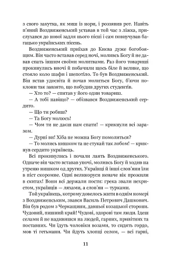 Хмари: повість - фото 10