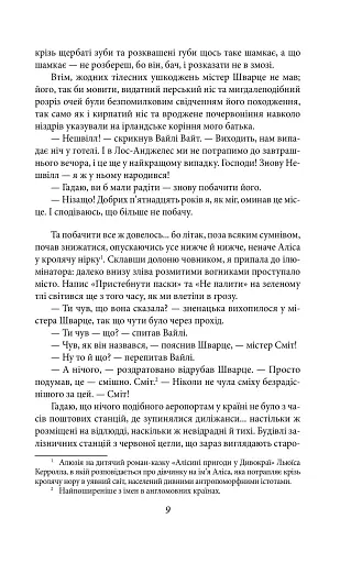 Кохання останнього магната - фото 9