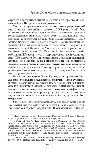 Микола Хвильовий - фото 19