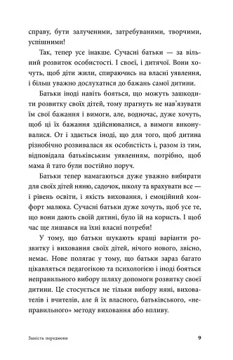 Дитина і/чи кар'єра. Як бути хорошими батьками, якщо Ви цілий день на роботі - фото 6