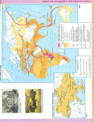 Всесвітня історія. Історія України 6 клас. Атлас - фото 4