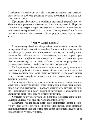 Українська мова. Мовний розвиток дитини: звуки і слова. Методичні рекомендації до букваря. 1 клас - фото 10