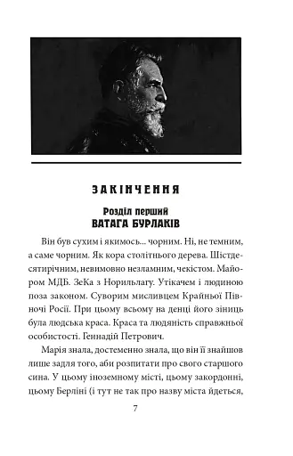 Ватага бурлаків, або Повзучі анексії - фото 4