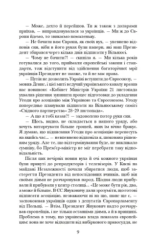 Коли брати стають ворогами... - фото 10