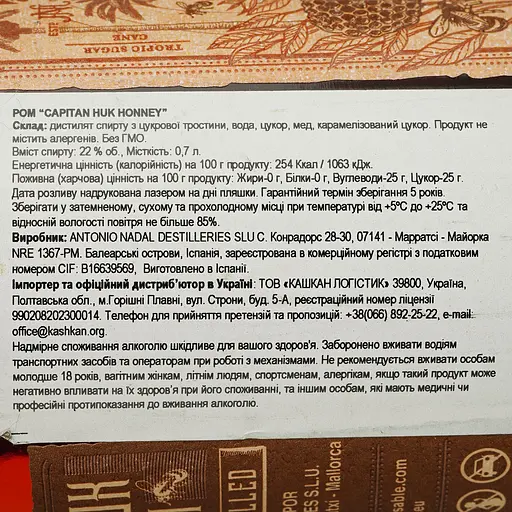 Ромовый напиток Capitan Huk Honney 22% 0.7 л - фото 6