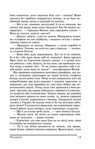 Ріка життя - фото 13