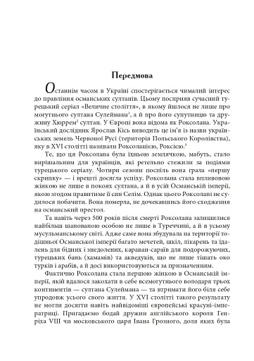 Роксолана. Міфи та реалії - фото 2