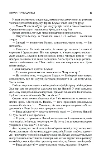 Ритм війни. Хроніки Буресвітла. Книга 4 - фото 12