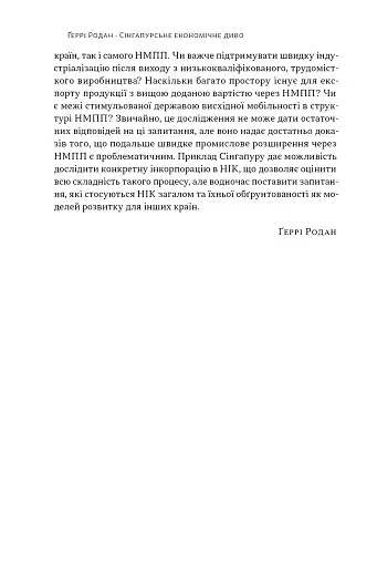 Сінгапурське економічне диво. Від британської колонії до азійського тигра - фото 11