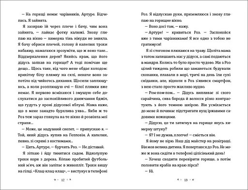 Земля Реву - Дженні Маклаклен - фото 4