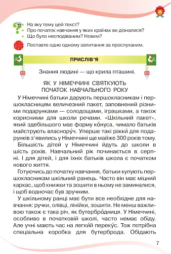 Українська мова та читання 3 клас. Частина 2 - фото 5