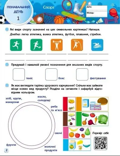 Тренувальний зошит. SMARTліто. Іду у 4 клас - фото 9