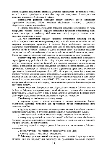Дії механізованих підрозділів з урахуванням стандартів НАТО - фото 12