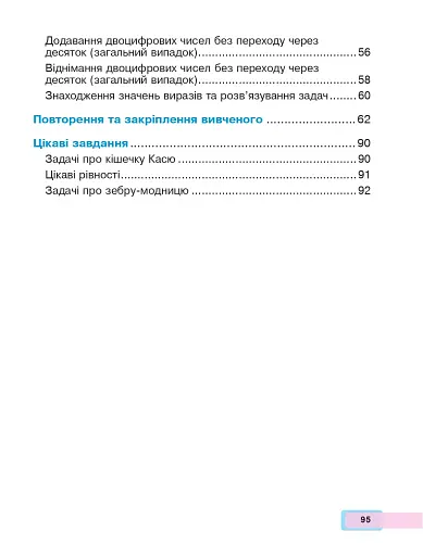 Математика. 1 клас. Частина 3 - фото 13