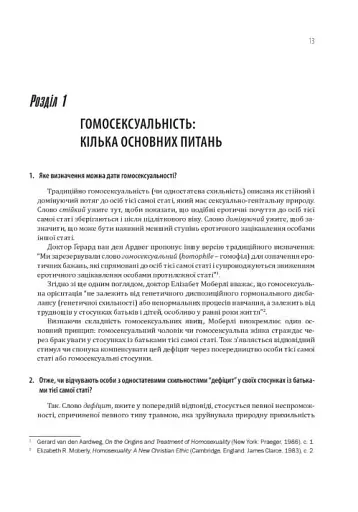 Гомосексуальність і Католицька Церква. Чіткі відповіді на складні запитання - фото 9