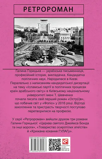 Життя в рожевому - Галина Горицька - фото 2