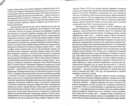 Книга Дон Кихот. Часть первая. Школьная библиотека - Мигель де Сервантес Сааведра (Folio) - фото 3