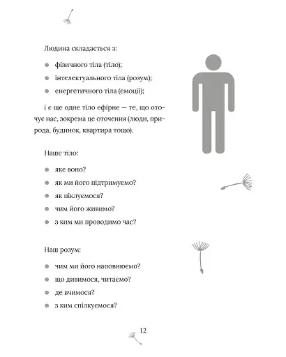 5 секретів щасливого життя - фото 11