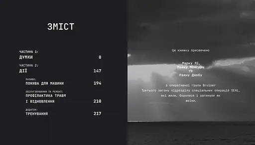 Дисципліна - це свобода. Автор Джоко Віллінк - фото 3