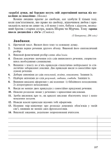Українська мова у текстах. Робочий зошит. 5 клас. 2-й семестр - фото 5