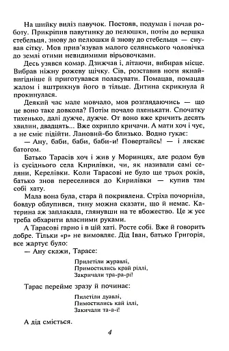 Тарас Шевченко - фото 4