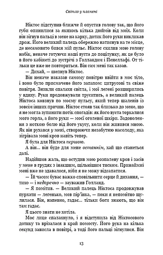 Плоть і вогонь. Книга 2: Світло у пломені - фото 8