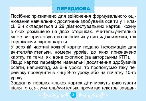 Математика 1 клас. Діагностувальні картки - фото 2