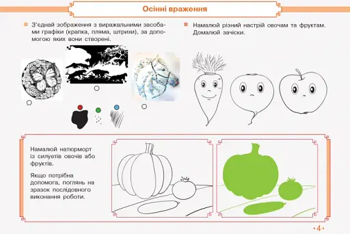 Мистецтво 2 клас. Альбом з робочим зошитом до підручника Калініченко, Аристової - фото 6